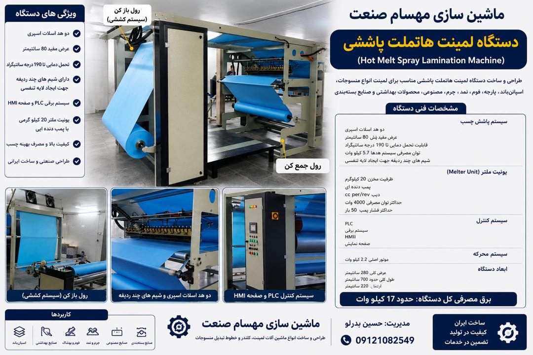 ماشین سازی مهسام صنعت